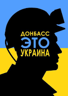 В Раді зареєстрували законопроект про реінтеграцію Донбасу
