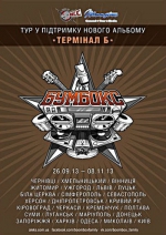 Група Бумбокс збирається в тур на підтримку нового альбому "Термінал Б"