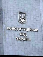 Верховна Рада під галас і штовханину прийняла новий закон про КС