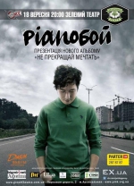 Pianoбой випустив свій другий альбом "Не Прекращай Мечтать" і новий кліп (+ ВІДЕО)