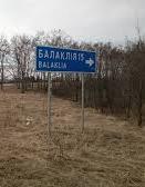 В Балаклії моніторять ситуацію стосовно евакуації населення