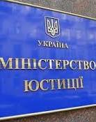 Мін'юст обрав головного люстратора України (фото)