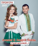 Андрій Князь записав дует з молодою співачкою Anastel.