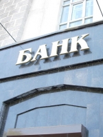 Банки в Україні збільшили прибуток на 47% за рік