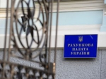 Члени Рахункової палати отримуватимуть премії у розмірі 90% окладу