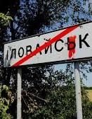 Розслідування Іловайської трагедії в цілому завершене - ГПУ