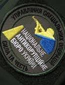 НАБУ оголосило підозру посадовцям УЗ