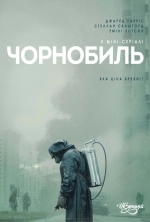 Серіал "Чорнобиль" здобув премію BAFTA як найкращий мінісеріал