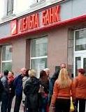 Нацбанк вирішив ліквідувати "Дельта Банк"