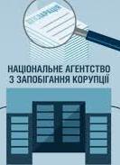 НАЗК вирішило повністю перевірити ще 16 чиновників