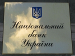 Нацбанк проти оподаткування депозитів