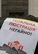 "Регіонали" хочуть через суд скасувати закон про люстрацію