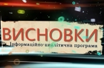 "Таємні" рішення Верховної Ради, нове відео із зони АТО - ВИСНОВКИ (ВІДЕО)
