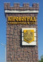 Верховна Рада перейменувала Кіровоград