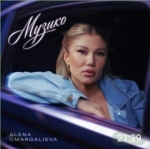 Alena Omargalieva - Музико - НОВИНКА чарту FM-TV минулого тижня. (+ ВІДЕО)