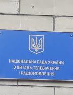 Нацрада переоформила ліцензії та тимчасові дозволи UA|TV на канал "Дім"