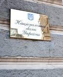 НБУ днями затвердить правила кредитних канікул для всіх