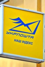 "Укрпошта" влаштує для клієнтів "чорну п'ятницю"