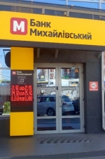 Cуд відправив екс-главу банку "Михайлівський" під домашній арешт
