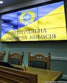 ЦВК прийняла перший протокол із мокрою печаткою