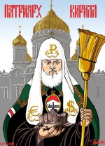 "Гундяєвці" розпочали збір підписів за об’єднання Росії, України і Білорусі</a>