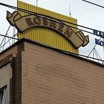Фабрика Roshen в Маріуполі припиняє роботу