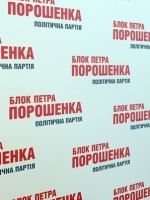 У БПП анонсували з'їзд партії