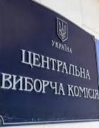 Президент пропонує Раді призначити 17 нових членів ЦВК (документ)