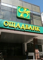 ЄБРР заявив про готовність зайти в капітал Ощадбанку