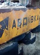 Загострення в Авдіївці переслідує як військові, так і політичні цілі