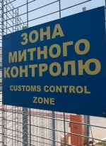 В Україні набув чинності закон про "єдине вікно" на митниці