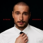Нікіта Кісельов – "Крила лелеки" - НОВИНКА чарту FM-TV минулого тижня. (+ ВІДЕО)
