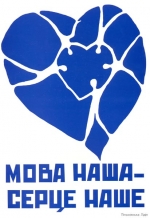 Світ відзначає Міжнародний день рідної мови