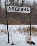 Авдіївка - з питною водою попри зупинку фільтрувальної станції