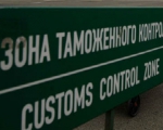Російська митниця всупереч домовленостям не послабила контроль за українськими товарами
