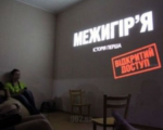 Активістку, яка везла в Європу документальний фільм про Межигір'я, затримали для "додаткової ретельної перевірки"