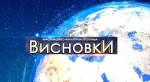 Імпічмент чи повна узурпація влади. В Україні з'явився шостий президент. ВИСНОВКИ (ВІДЕО)