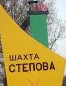 Зубко назвав відповідальних за аварію на шахті "Степова"