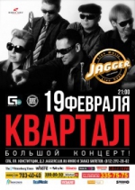 Анонс! 19 февраля - КВАРТАЛ - Jagger (+ ФОТО)</a>