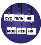 Порошенко підписав закон про суспільне мовлення