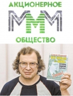 МММ вкладає гроші у дестабілізацію на Донбасі