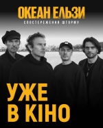 Як виглядає легендарний кліп "Там, де нас нема" у 2025 році! (+ ВІДЕО)