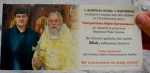 Київські священики на службі піарять кандидата в депутати</a>