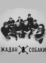 Гурт "Жадан i Собаки" випустив пісню "Кокаїн" про українську політику