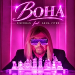 DISCOMAN (feat. Gena Viter) – Вона – НОВИНКА чарту FM-TV минулого тижня. (+ ВІДЕО)