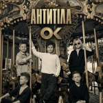 АНТИТІЛА — "ОК" - НОВИНКА чарту FM-TV минулого тижня. (+ ВІДЕО)