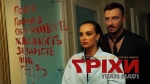 IVAN NAVI – "Гріхи" - НОВИНКА чарту FM-TV цього тижня. (+ ВІДЕО)
