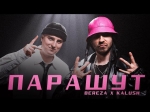 KALUSH x BEREZA - "Парашют" – 8 місце чарту FM-TV минулого тижня. (+ ВІДЕО)