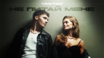 YAKTAK – "Не питай мене" - НОВИНКА чарту FM-TV цього тижня. (+ ВІДЕО)