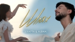 SERAFÝN і ALBINA – "Шлях" – 2 місце чарту FM-TV минулого тижня. (+ ВІДЕО)